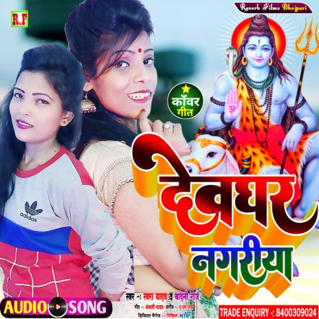 Jaaib Devghar Nagariya (Bolbam Song 2022) | Boomplay Music