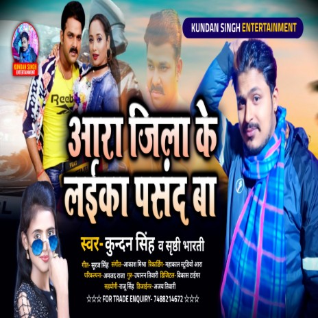 Ara Jila Ke Laika Pasand Ba (Bhojpuri) | Boomplay Music