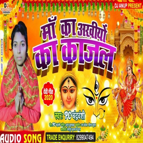 Maa Ka Akhiyon Ka Kajal | Boomplay Music