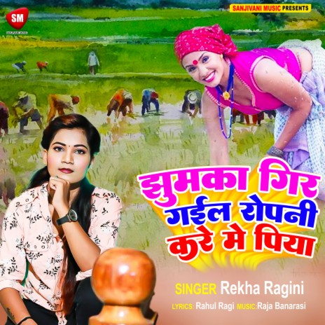 Jhumaka Gir Gail Ropani Kare Me Piya (Bhojpuri)