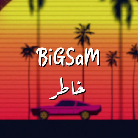 خاطر | Boomplay Music