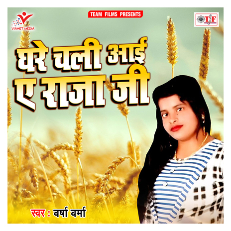 Ghare Chali Aai A Raja Ji | Boomplay Music