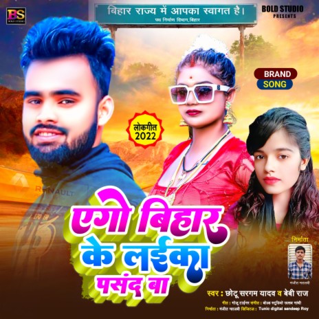 Ego Bihar Ke Laika Pasand Ba (Bhojpuri) ft. Baby Raj | Boomplay Music