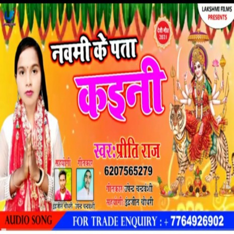 Nawani Ke Pata Kayini (Bhojpuri) | Boomplay Music