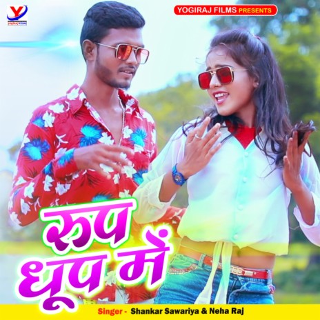 Roop Dhup Me ft. Neha Raj | Boomplay Music