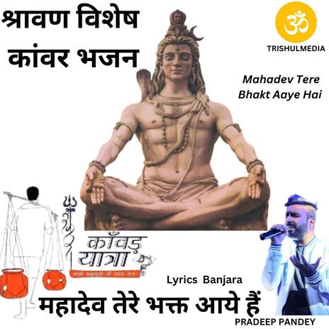 Mahadev Tere Bhakt Aaye Hai ft. Banjara & Satin Paudwal | Boomplay Music