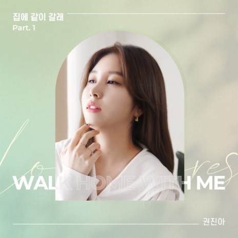 Walk home with me (Acoustic Ver., Inst.) | Boomplay Music