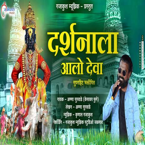 Darshanala Aalo Deva | Boomplay Music