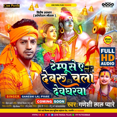 Tempu Se Ye Debaru Lele Chala Devgharwa (Magahi) | Boomplay Music