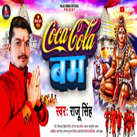 Coca Cola Bam (Bhojpuri Song)