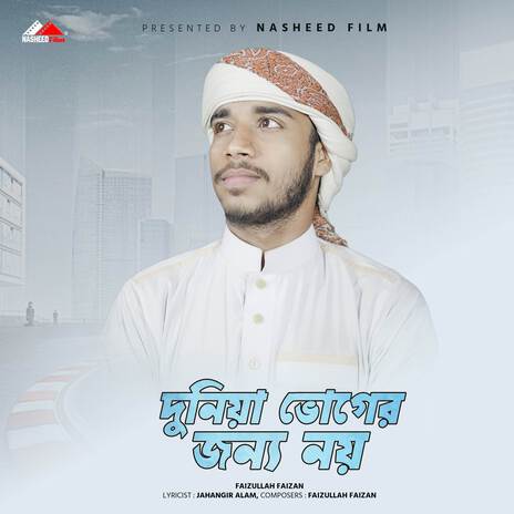 Duniya Voger Jonno Noi | Boomplay Music