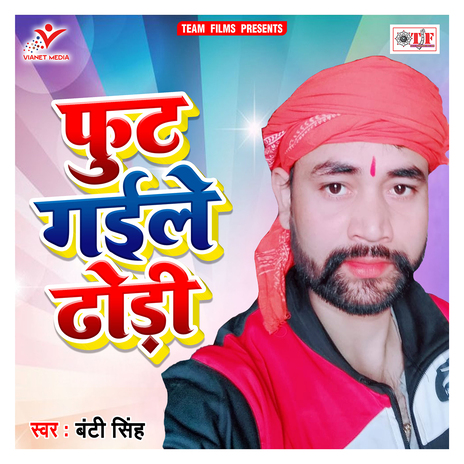 Fut Gaile Dhodi | Boomplay Music