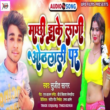 Machhi Jhuke Lagi Othlali Par (Bhojpuri) | Boomplay Music