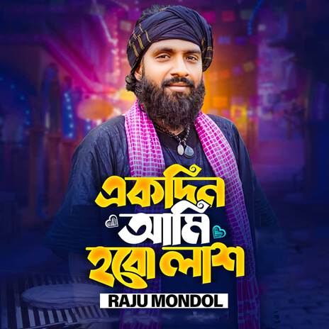 Ekdin Ami Hobo Las | Boomplay Music