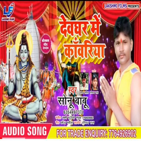 Devghar Me Kawariya (Bhojpuri) | Boomplay Music