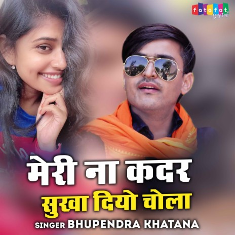 Meri Na Kadar Sukha Diyo Chola | Boomplay Music