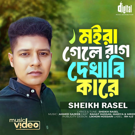 Moira Gele Rag Dekhabi Kare | Boomplay Music