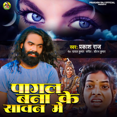 Pagal Bana Ke Sawan Me | Boomplay Music