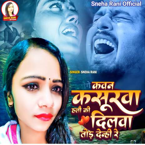 Kawan Kasurwa Holou Ki Dilwa Tod Denhi Re | Boomplay Music