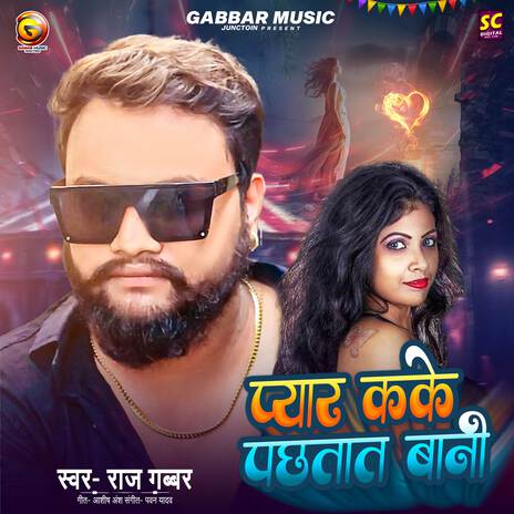 Pyaar Kake Pachhtat Bani | Boomplay Music