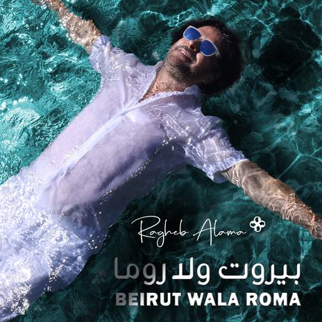 Beirut Wala Roma | Boomplay Music