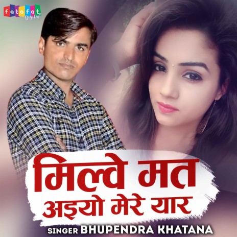 Milve Mat Aiyo Mere Yaar | Boomplay Music