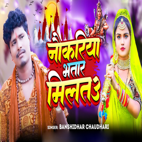 Naukariya Bhatar Miltau | Boomplay Music