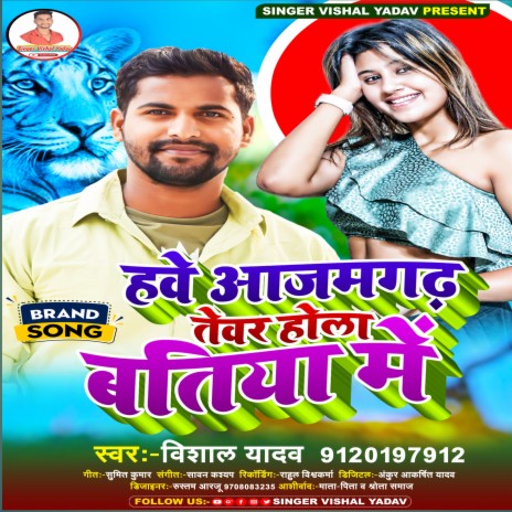 Hawe Azamgarh Tevar Hola Batiya Me | Boomplay Music