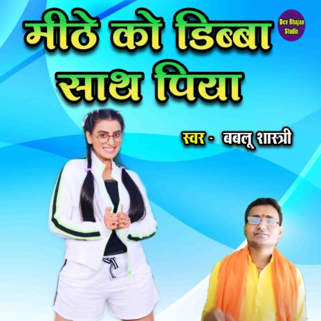 Mithe Ko Dibba Sath Piya | Boomplay Music