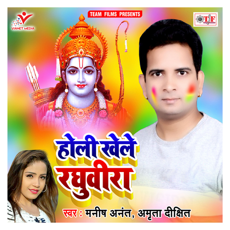 Holi Khele Raghuveera | Boomplay Music