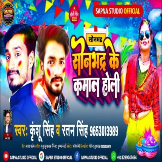 Sonbhadra Ke Kamal Holi