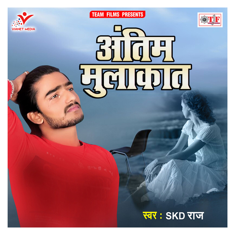 Antim Mulakat | Boomplay Music