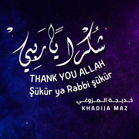 Thank You Allah - شكرا ياربي شكرا | Boomplay Music