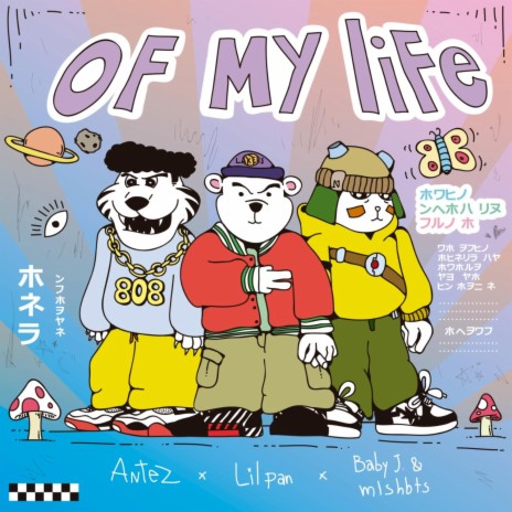 Of My Life ft. Baby J & MLSHBTS & Antez