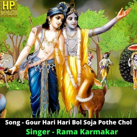 Gour Hori Hori Bol Soja Pothe Chol | Boomplay Music