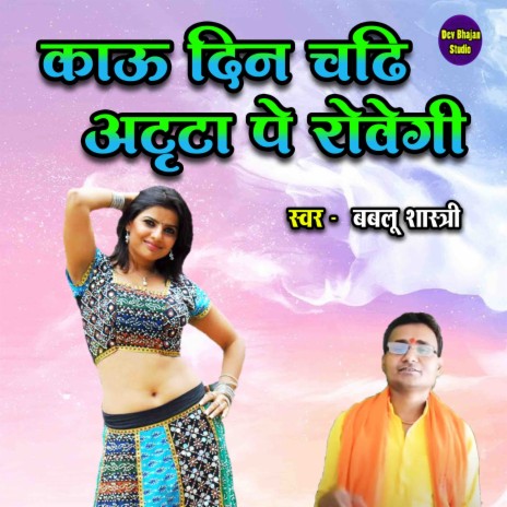 Kau Din Chadi Atta Pe Rovegi | Boomplay Music