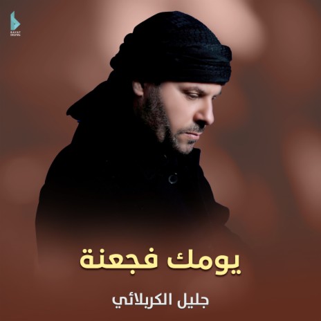 جداه يا سيد | Boomplay Music