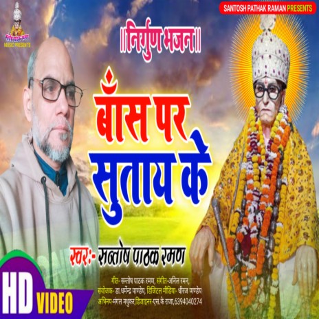 Bas Par Sutay Ke (Hindi)