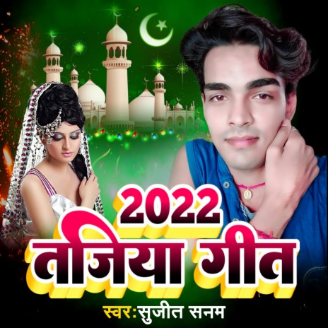 Muharram Song (Maithili) | Boomplay Music