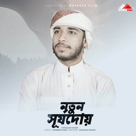 Notun Surzodoi (Vocal Version) | Boomplay Music