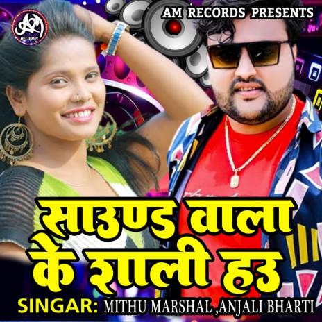 Saund Wala Ke Sali Hau (Bhojpuri) ft. Anjali Bharti