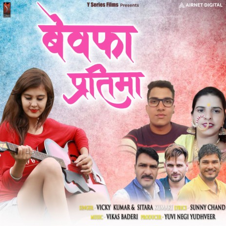 Bewafa Pratima ft. Sitara Kumari | Boomplay Music