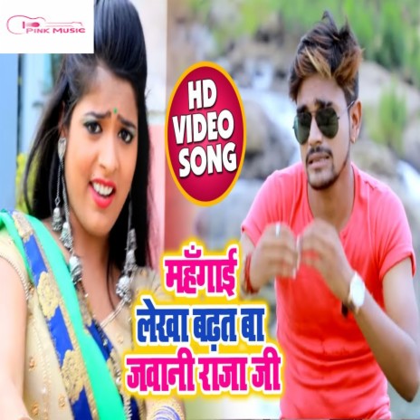 Mahangaee Lekha Badhat Ba Javaanee Raja Ji | Boomplay Music