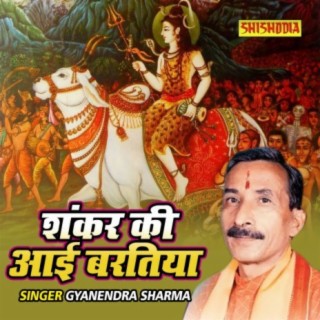 Shankar Ki Aayi Bartiya