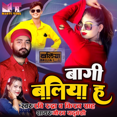 Baagi Balliya Ha | Boomplay Music