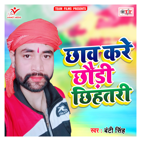 Chhaw Kare Chhaudi Chhihatari | Boomplay Music