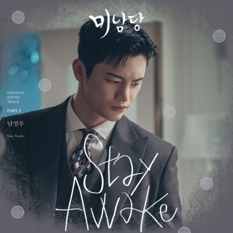 Stay Awake | Boomplay Music