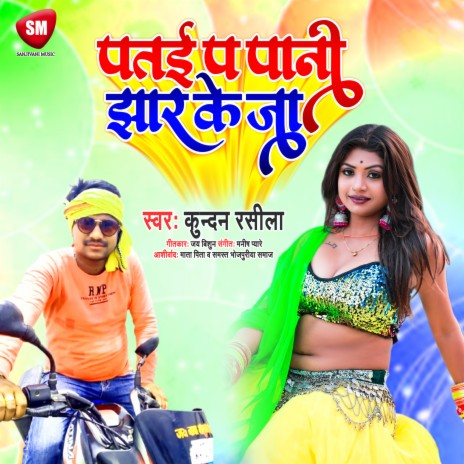 Patai Pa Pani Jhhar Ke Ja | Boomplay Music