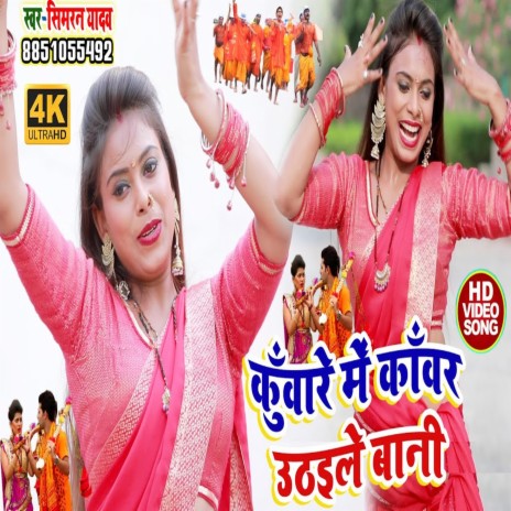 Devghar Jaye Me Ganga Nahaile Bani ft. Shivam Yadav | Boomplay Music