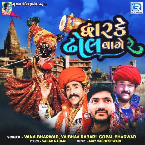 Dwarke Dhol Vage Re 9 ft. Vaibhav Rabari & Gopal Bharwad